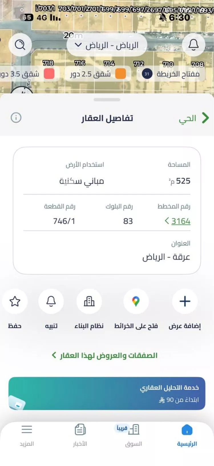أرض للبيع في شارع أطلس, حي عرقة, مدينة الرياض, منطقة الرياض 2