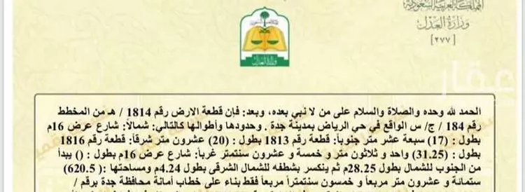 أرض للبيع في شارع مالك الهذلي, حي الرياض, مدينة جدة, منطقة مكة المكرمة صورة 3