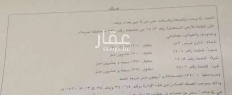 أرض للبيع في شارع بدون اسم, حي الريان, مدينة ضرما, منطقة الرياض