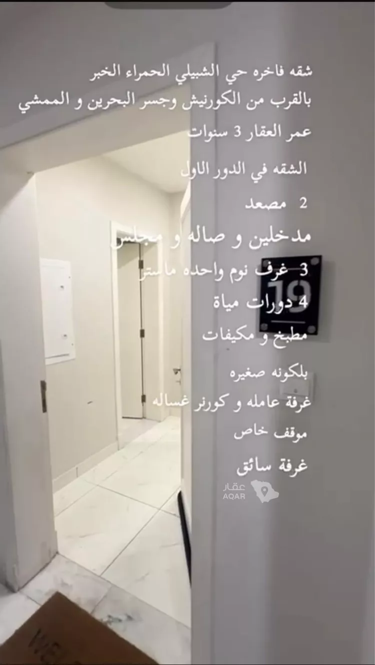 Apartment for Rent in Al Khobar Al Hamra