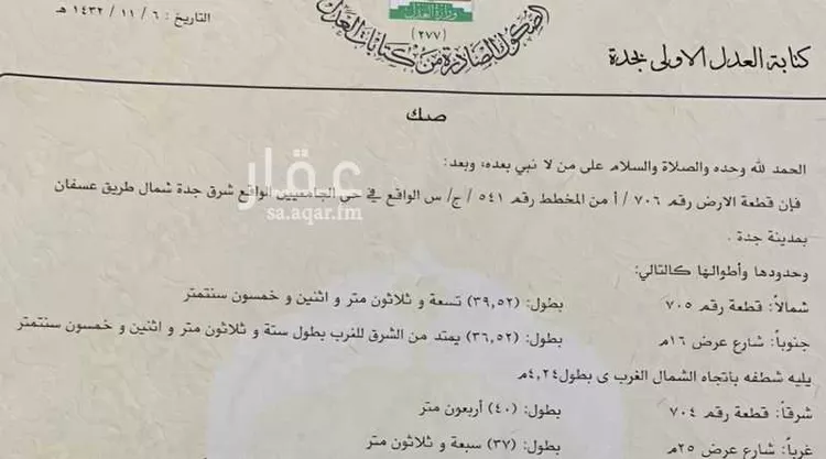 أرض للبيع في جدة ، جدة صورة 2