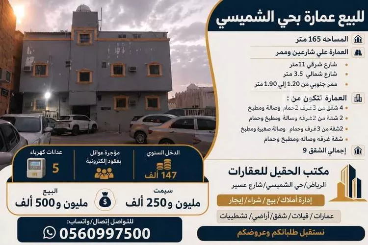 عمارة للبيع في شارع زهير بن قيس, حي الشميسي, مدينة الرياض, منطقة الرياض