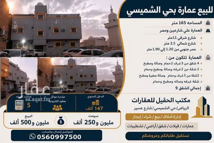 عمارة للبيع في شارع زهير بن قيس, حي الشميسي, مدينة الرياض, منطقة الرياض