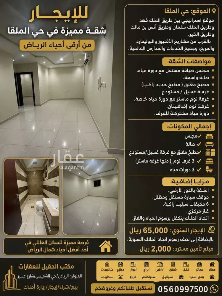 شقة للإيجار في شارع الدهناء, حي الملقا, مدينة الرياض, منطقة الرياض