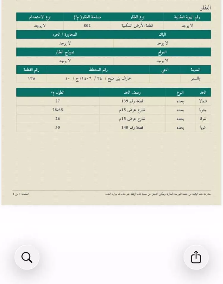 أرض للبيع في شارع عبدالرحيم الازدي, حي المستان, مدينة المستان, منطقة عسير