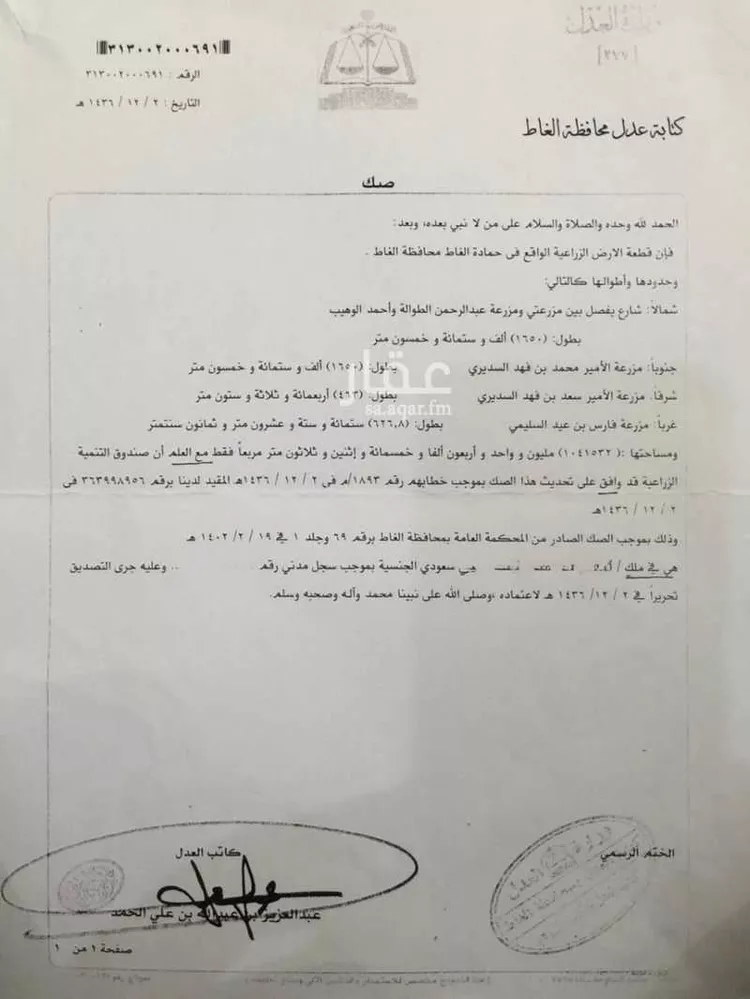 Farm for Sale in Al Ghat Al Matar