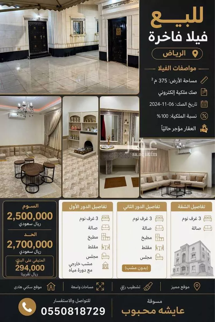 Villa for Sale in Riyadh Ar Rimal