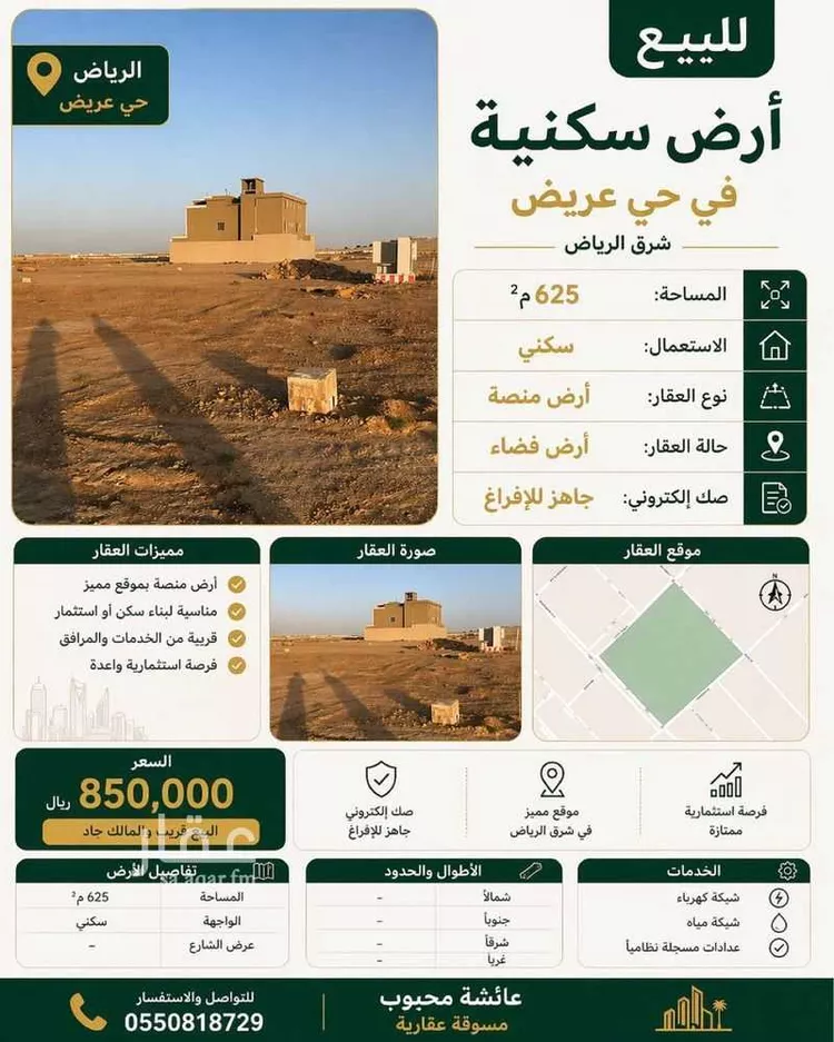 Land for Sale in Riyadh Uraidh