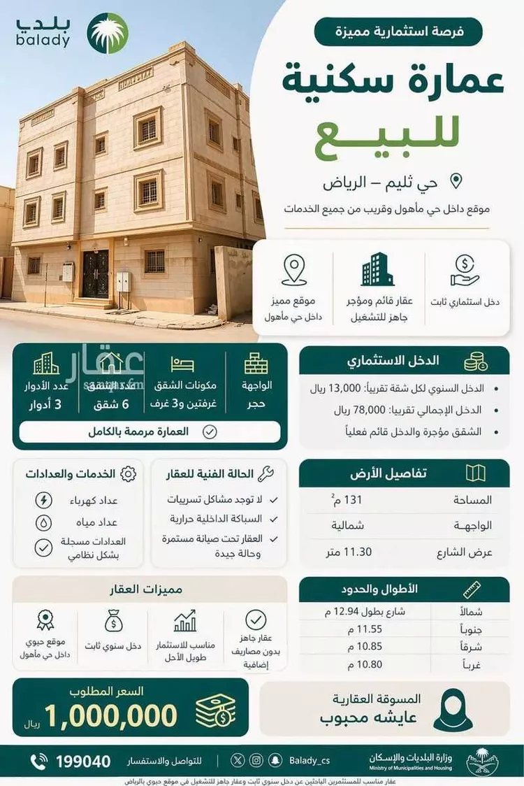 Building for Sale in Riyadh Thalim