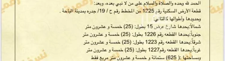 أرض للبيع في شارع حي ج5 41 ، حي ج5 ، الباحة ، منطقة الباحة صورة 3