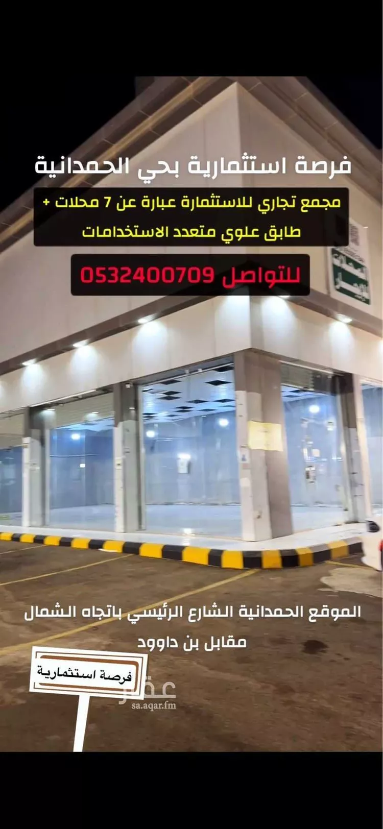 محل للإيجار في شارع أبي فراس الحمداني ، حي الفلاح ، جدة ، جدة صورة 2