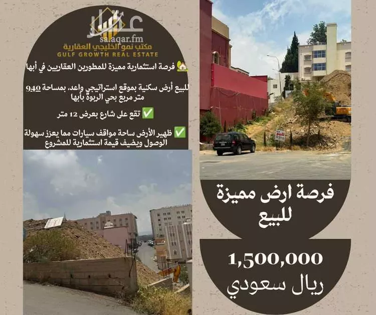 أرض للبيع في شارع قيس بن الحصين, حي الربوة, مدينة أبها, منطقة عسير