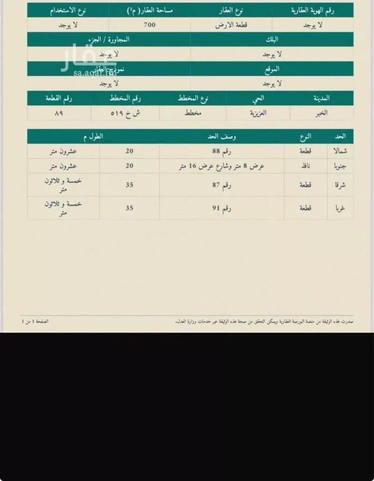 Land for Sale in Al Khobar Al Aqiq