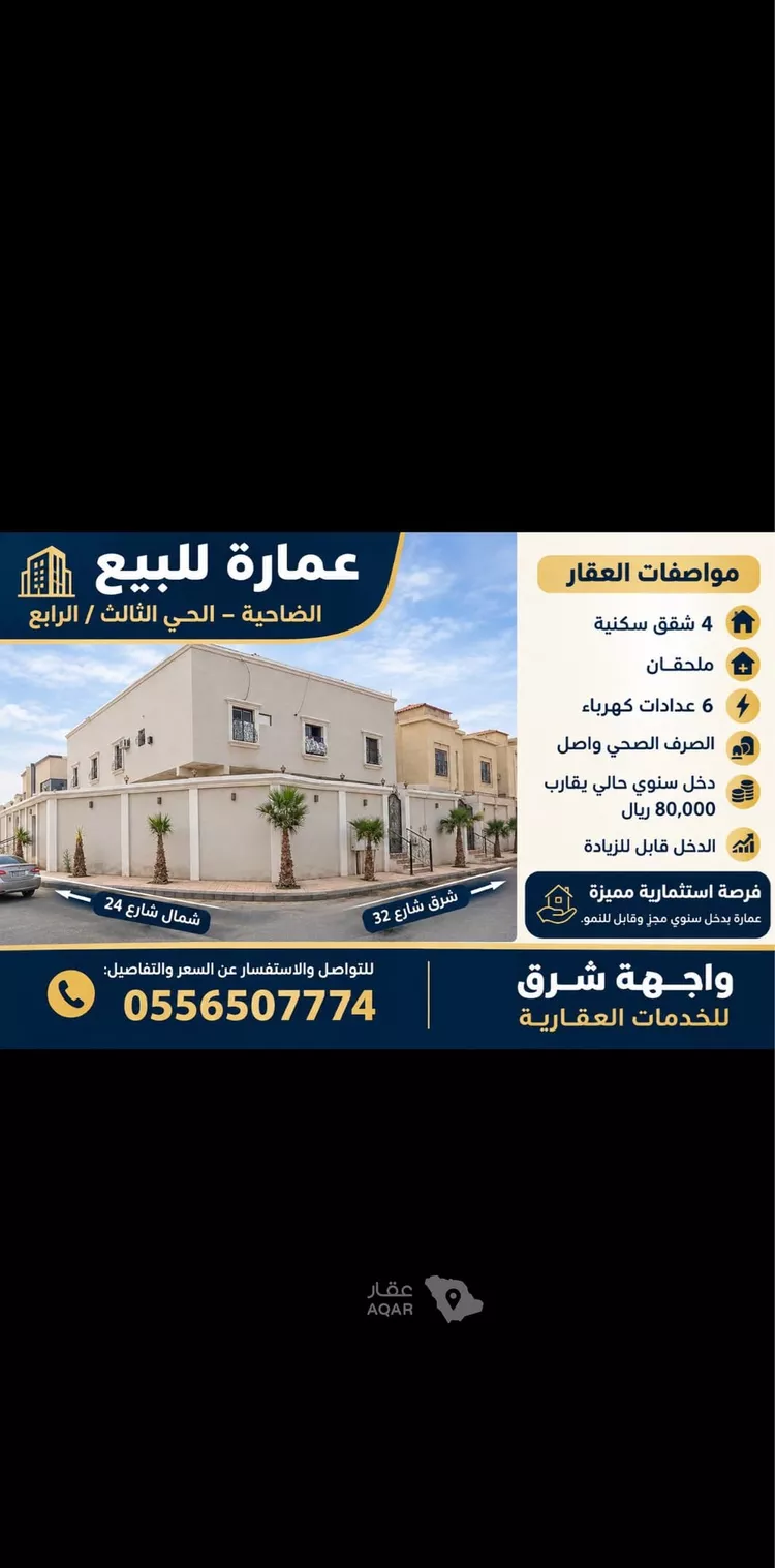 Building for Sale in Dammam King Fahd 2