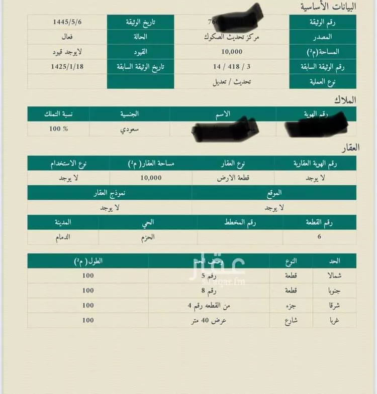 أرض للبيع في حي الحزم, مدينة الدمام, المنطقة الشرقية