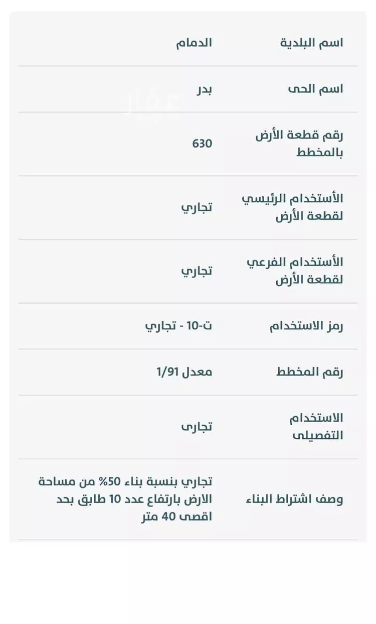 أرض للبيع في حي بدر, مدينة الدمام, المنطقة الشرقية صورة 4