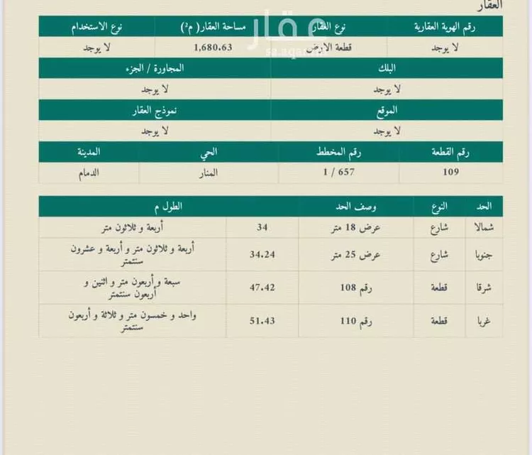 أرض للإيجار في شارع عمرو ابن زهير, حي المنار, مدينة الدمام, المنطقة الشرقية