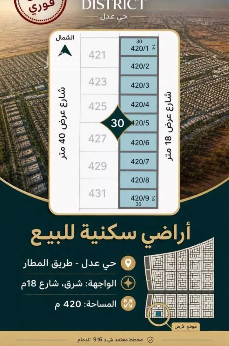 أرض للبيع في شارع حسين الحبشي, حي المطار, مدينة الدمام, المنطقة الشرقية صورة 2