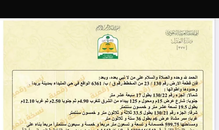 أرض للبيع في شارع المفرق وكمب الطرق 1646, حي الليوان, مدينة بريدة, منطقة القصيم