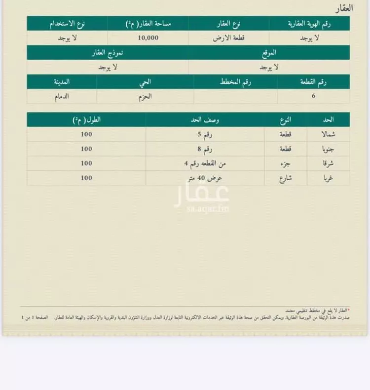 أرض للبيع في حي الحزم, مدينة الدمام, المنطقة الشرقية صورة 2