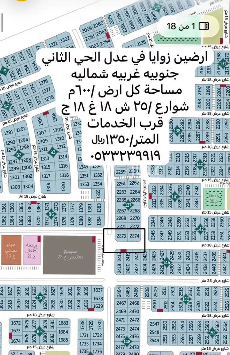 أرض للبيع في شارع حسين الحبشي, حي المطار, مدينة الدمام, المنطقة الشرقية صورة 3