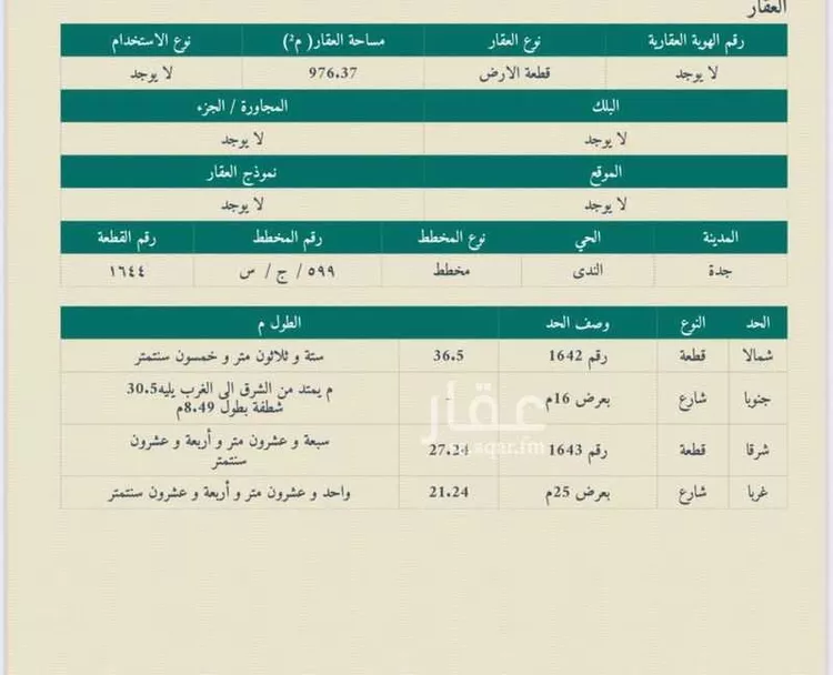 أرض للبيع في حي الندى, مدينة جدة, منطقة مكة المكرمة صورة 2