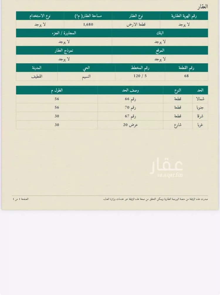 مستودع للإيجار في شارع شارع امير المومنين عمر بن الخطاب, حي الصناعية1, مدينة القطيف, المنطقة الشرقية صورة 2