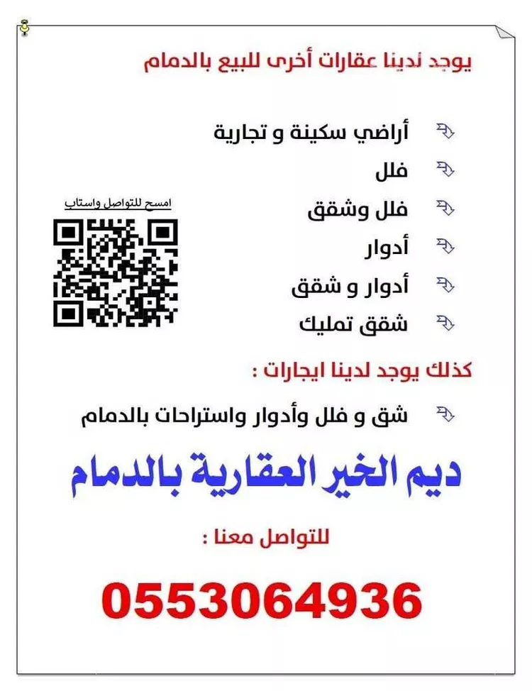 فيلا للبيع في شارع العفاف, حي الشعلة, مدينة الدمام, المنطقة الشرقية صورة 2