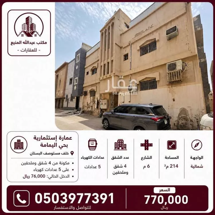 عمارة للبيع في شارع آمنة بنت عنان, حي اليمامة, مدينة الرياض, منطقة الرياض