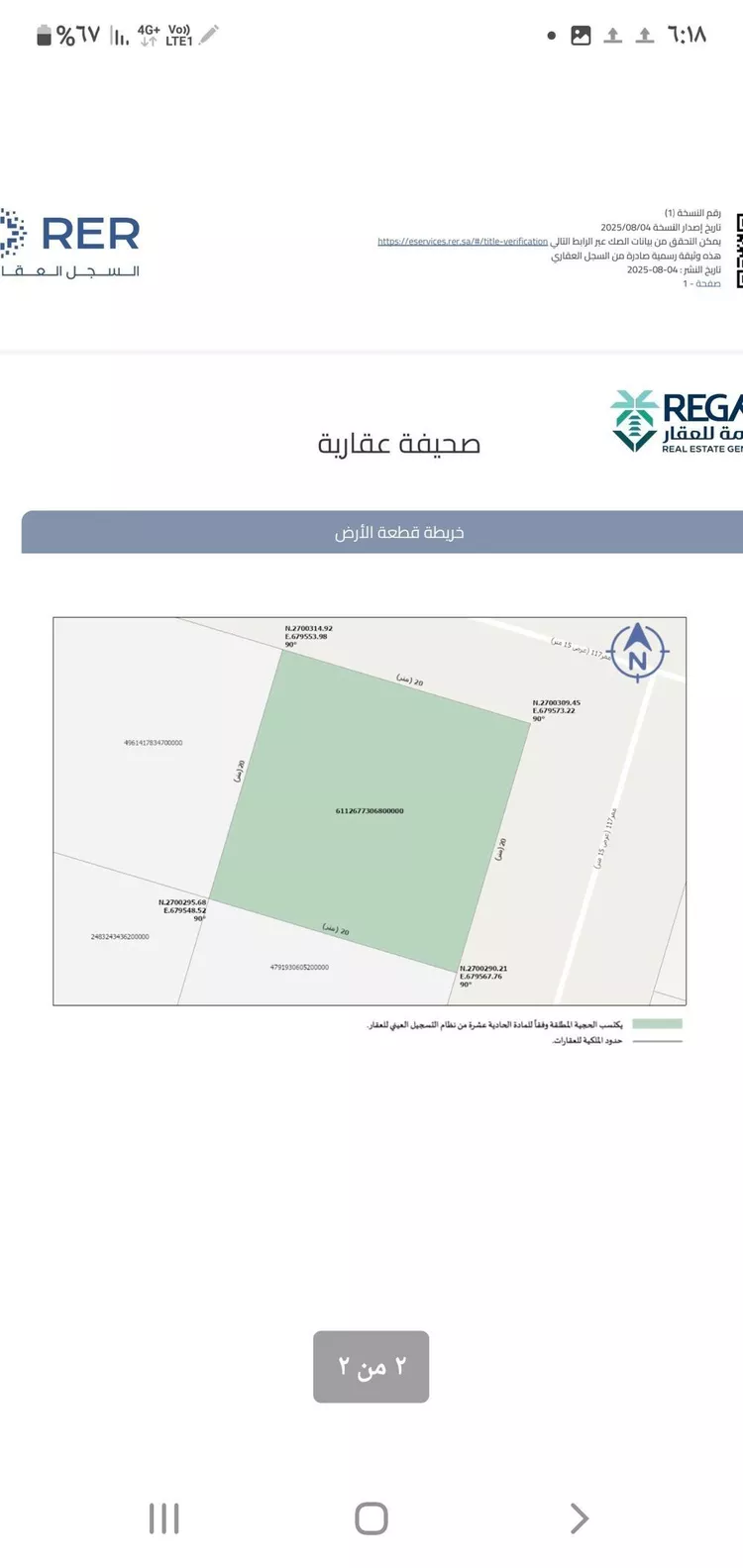 أرض للبيع في حي عريض, مدينة الرياض, منطقة الرياض صورة 2