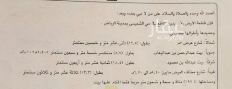 أرض للبيع في شارع النجيل, حي الشميسي, مدينة الرياض, منطقة الرياض صورة 2