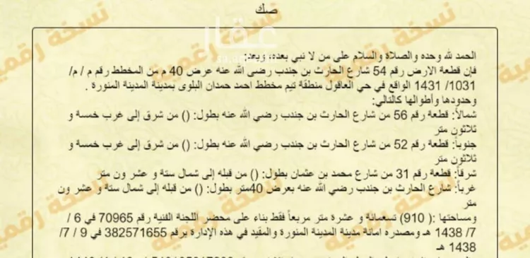 أرض للبيع في شارع الحارث بن جندب رضي الله عنه, حي الاناهي, مدينة المدينه المنوره, منطقة المدينة المنورة صورة 2