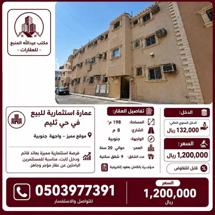 Building for Sale in Riyadh Thalim