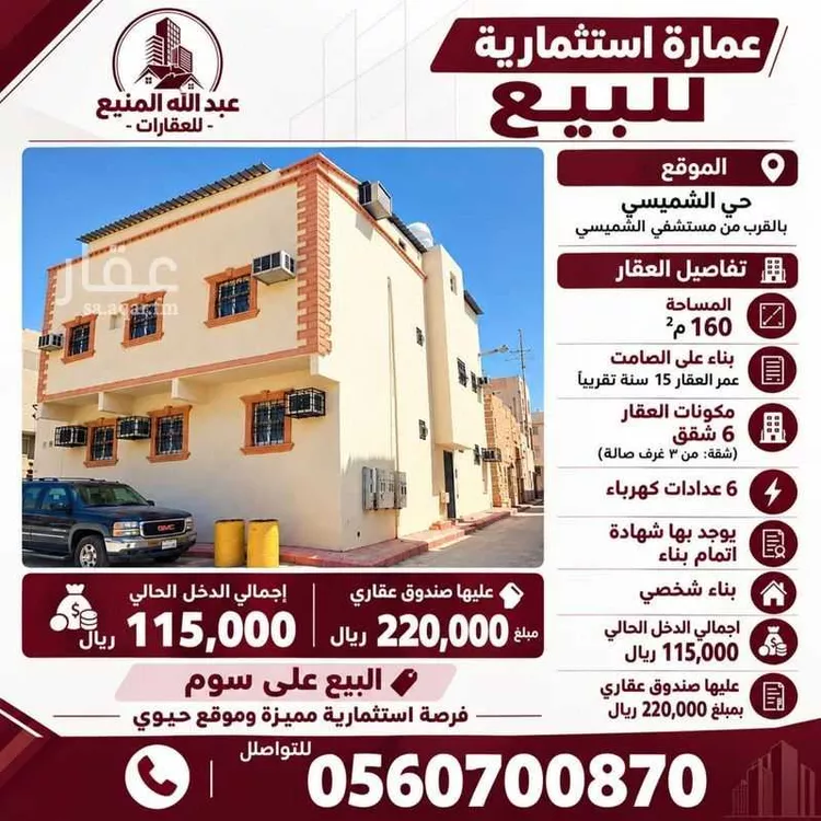 Building for Sale in Riyadh Al Shamicy