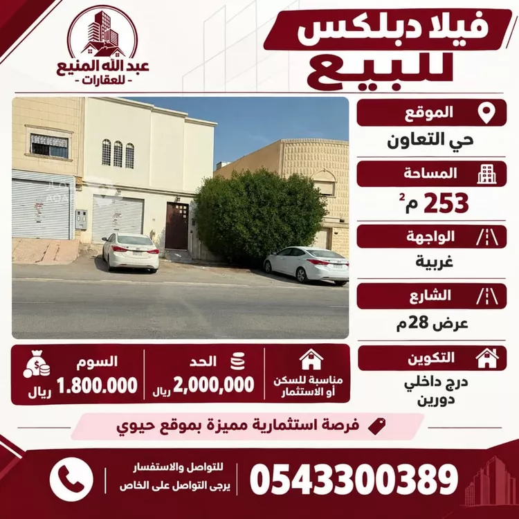 فيلا للبيع في شارع عبدالرحمن الفهري, حي التعاون, مدينة الرياض, منطقة الرياض