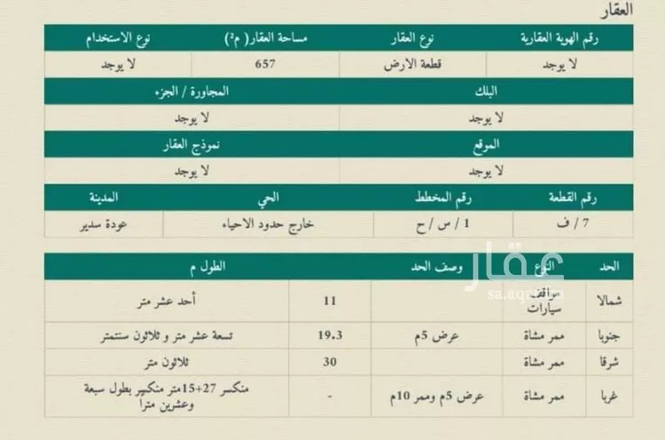 أرض للبيع في شارع المصيف 3, حي الجنيفى, مدينة حوطه سدير, منطقة الرياض