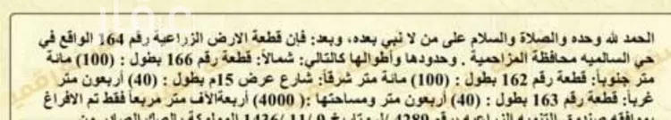 أرض للبيع في حي هجرة العناديه, مدينة هجرة العناديه, منطقة الرياض