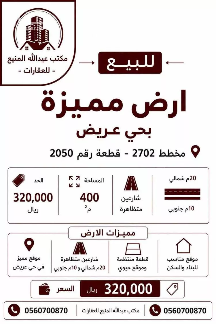 أرض للبيع في حي عريض, مدينة الرياض, منطقة الرياض صورة 2
