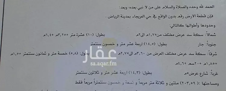 أرض للبيع في شارع القعقاع بن توبة, حي العريجاء, مدينة الرياض, منطقة الرياض صورة 2