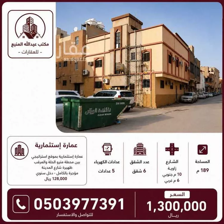 عمارة للبيع في شارع أسلم بن عميرة, حي العود, مدينة الرياض, منطقة الرياض