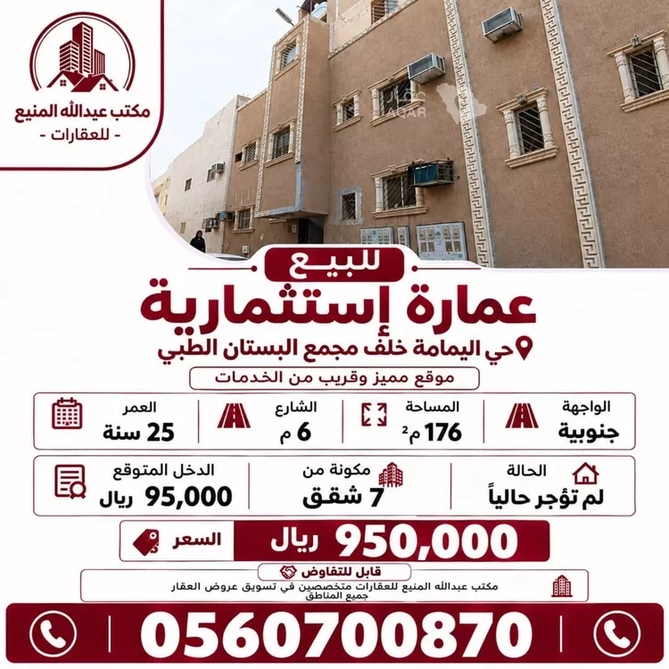 عمارة للبيع في شارع أبي الطوق, حي اليمامة, مدينة الرياض, منطقة الرياض