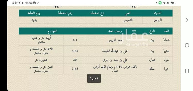 أرض للبيع في شارع تربة, حي الشميسي, مدينة الرياض, منطقة الرياض صورة 2