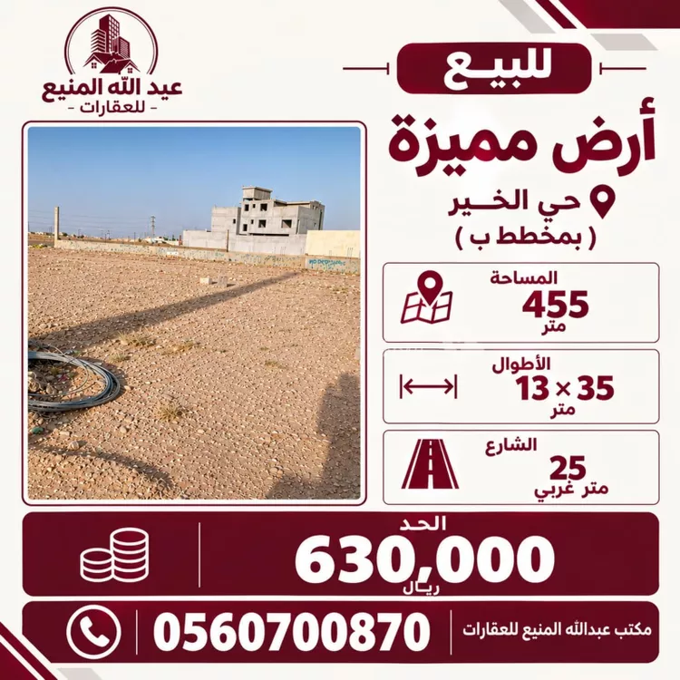 أرض للبيع في حي الخير, مدينة الرياض, منطقة الرياض