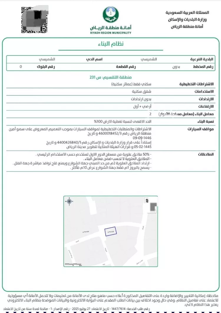 أرض للبيع في شارع النجيل, حي الشميسي, مدينة الرياض, منطقة الرياض صورة 3