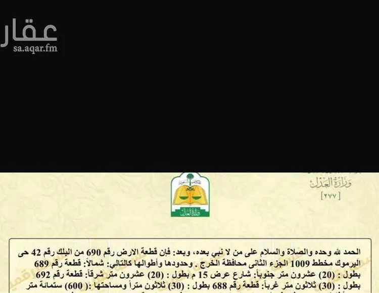 أرض للبيع في شارع احمد موالا العمري, حي اليرموك, مدينة الخرج, منطقة الرياض