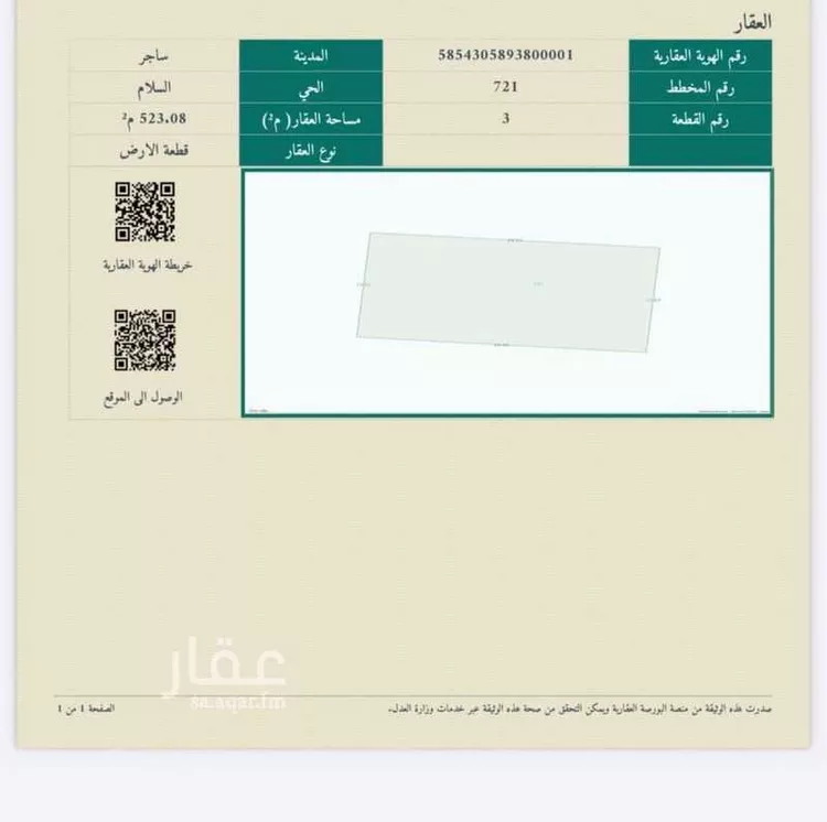 أرض للبيع في مدينة ساجر, منطقة الرياض صورة 5