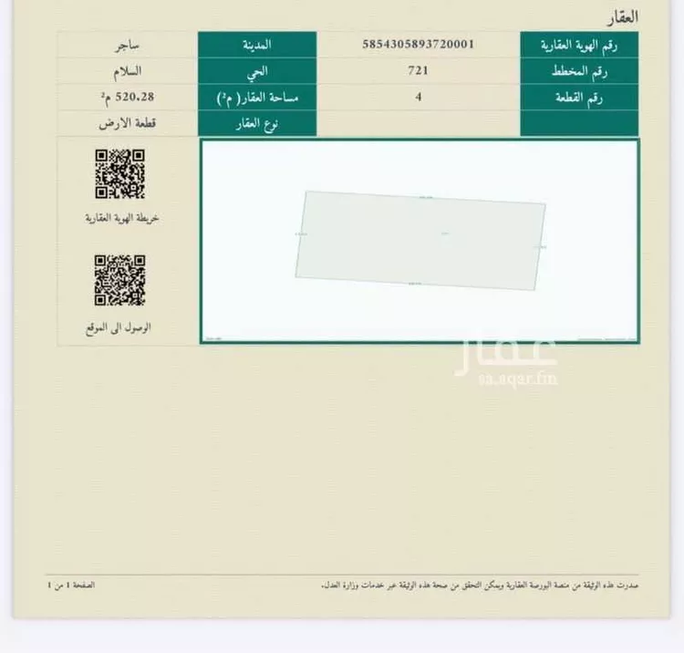 أرض للبيع في مدينة ساجر, منطقة الرياض