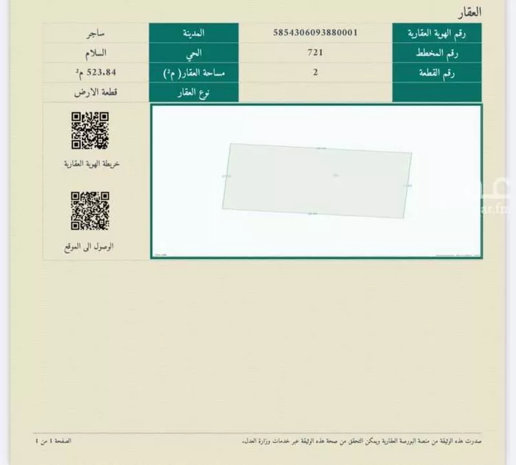 أرض للبيع في مدينة ساجر, منطقة الرياض صورة 3
