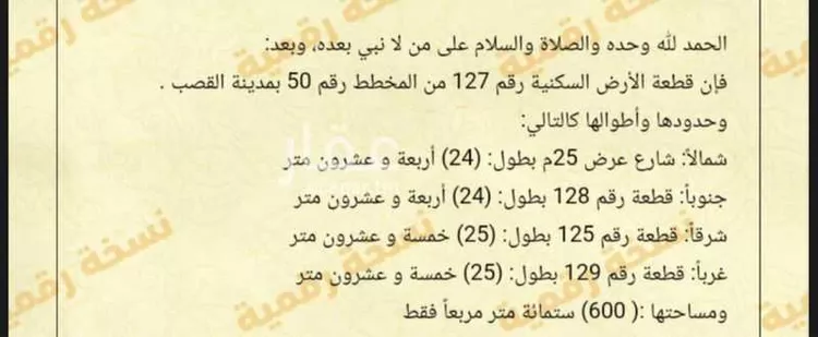 أرض للبيع في شارع الحزم, حي الفيصلية, مدينة القصب, منطقة الرياض