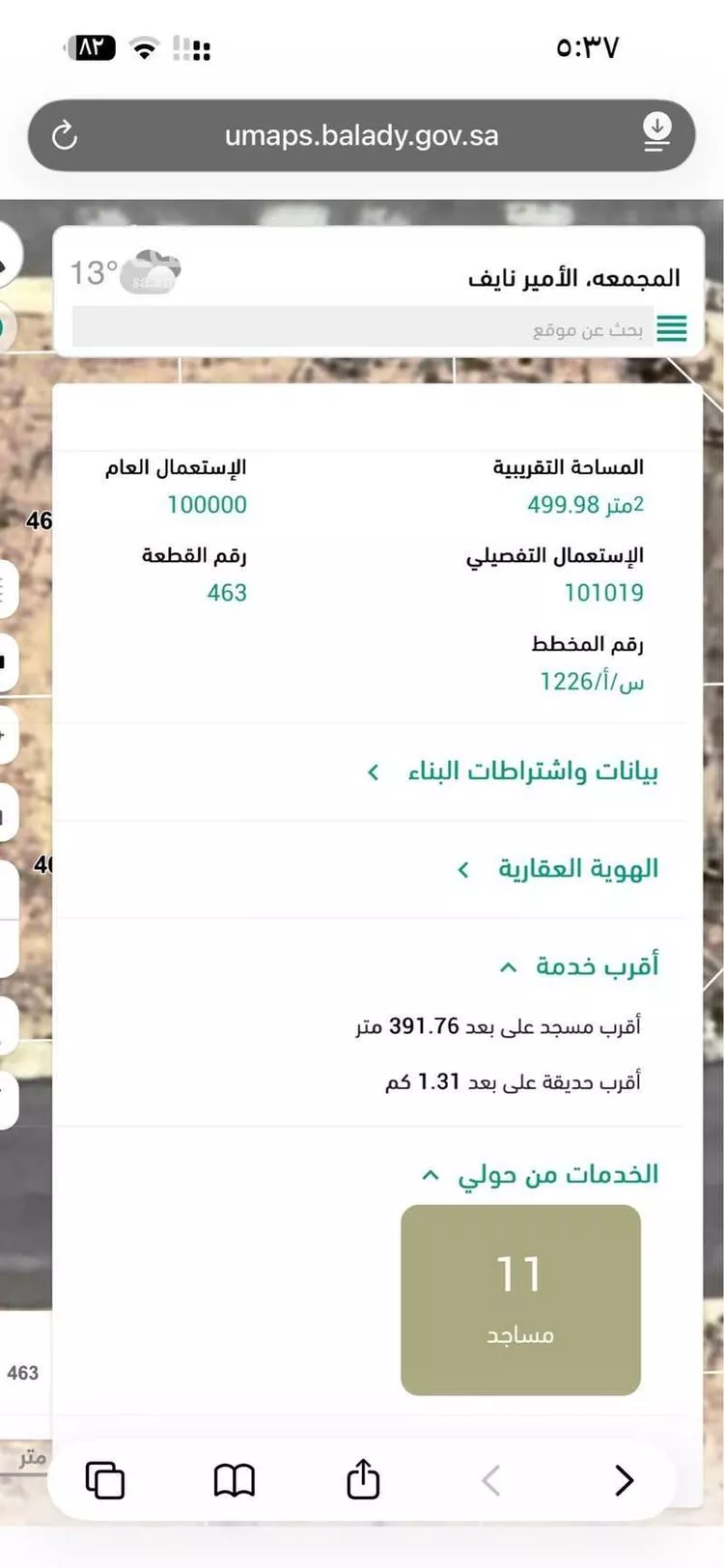 أرض للبيع في شارع حبيش الاسدي ، حي الامير نايف ، المجمعة ، المجمعة صورة 2